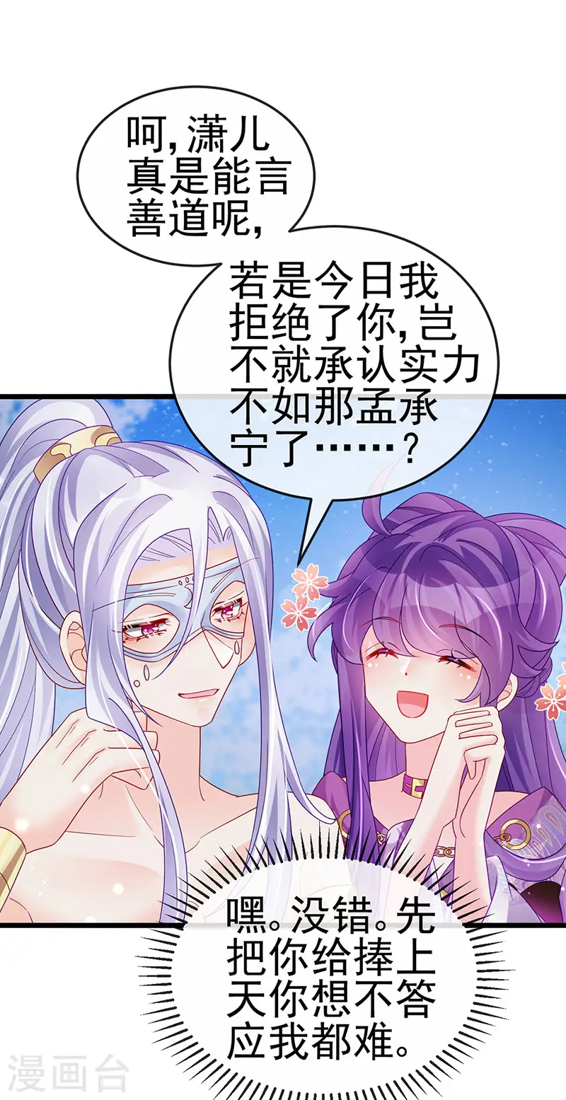 第123话 银月变态跟踪我 第26页