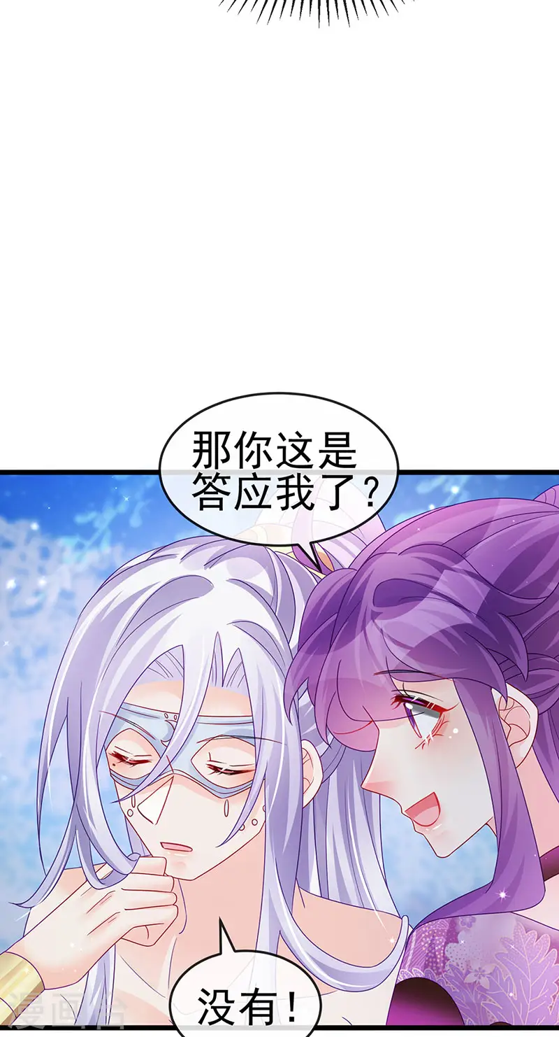 第123话 银月变态跟踪我 第27页
