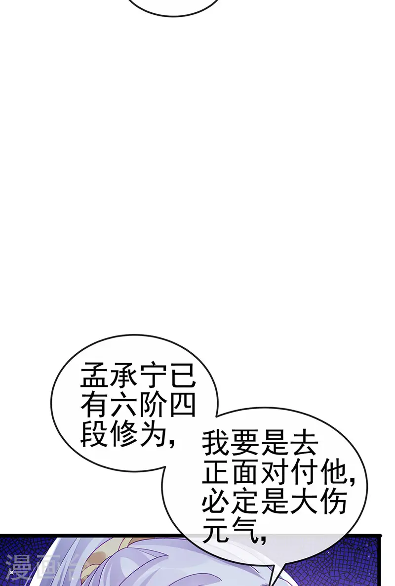 第123话 银月变态跟踪我 第28页