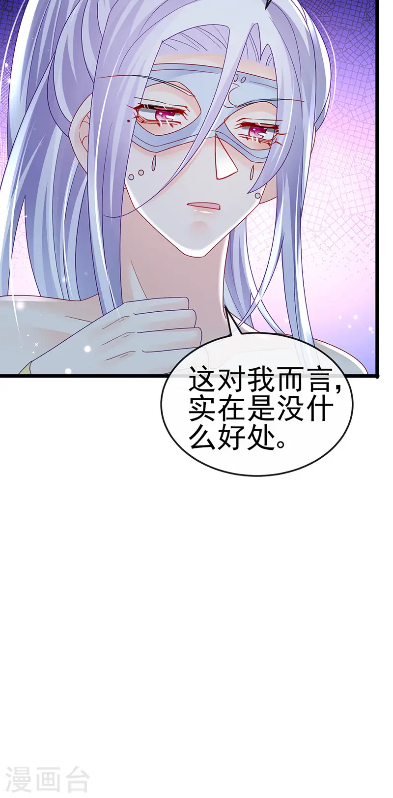 第123话 银月变态跟踪我 第29页