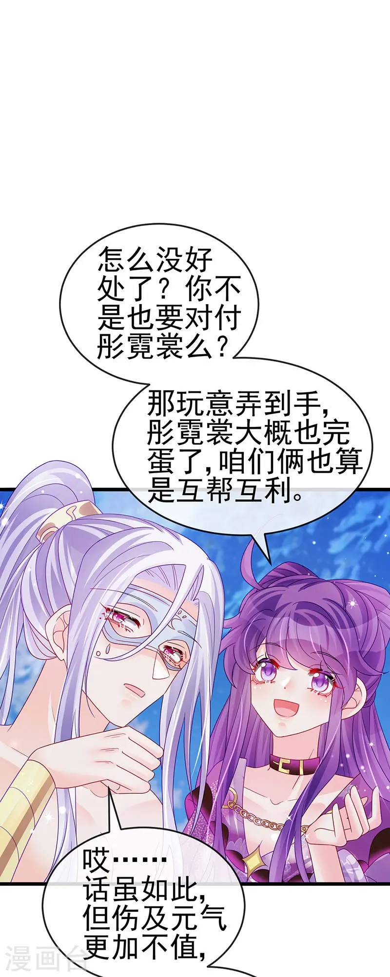 第123话 银月变态跟踪我 第30页
