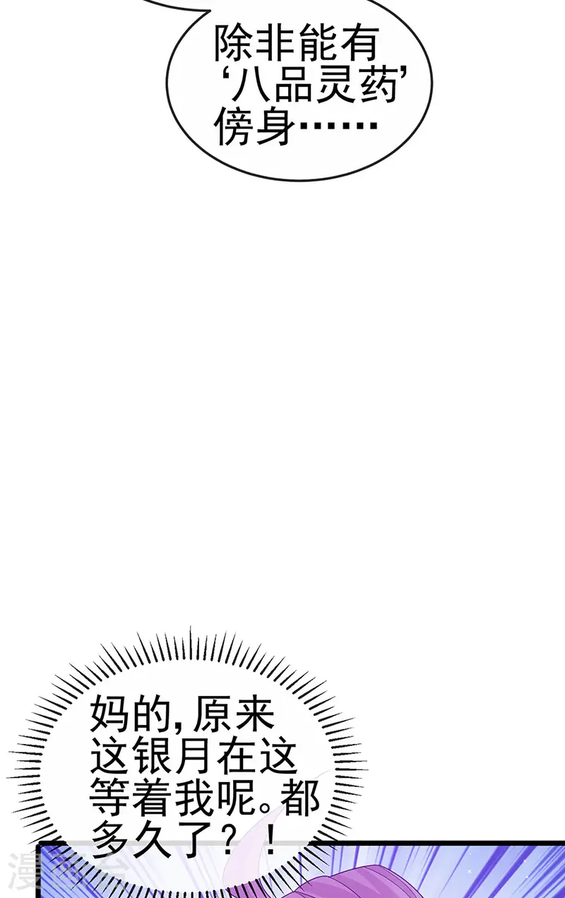 第123话 银月变态跟踪我 第31页