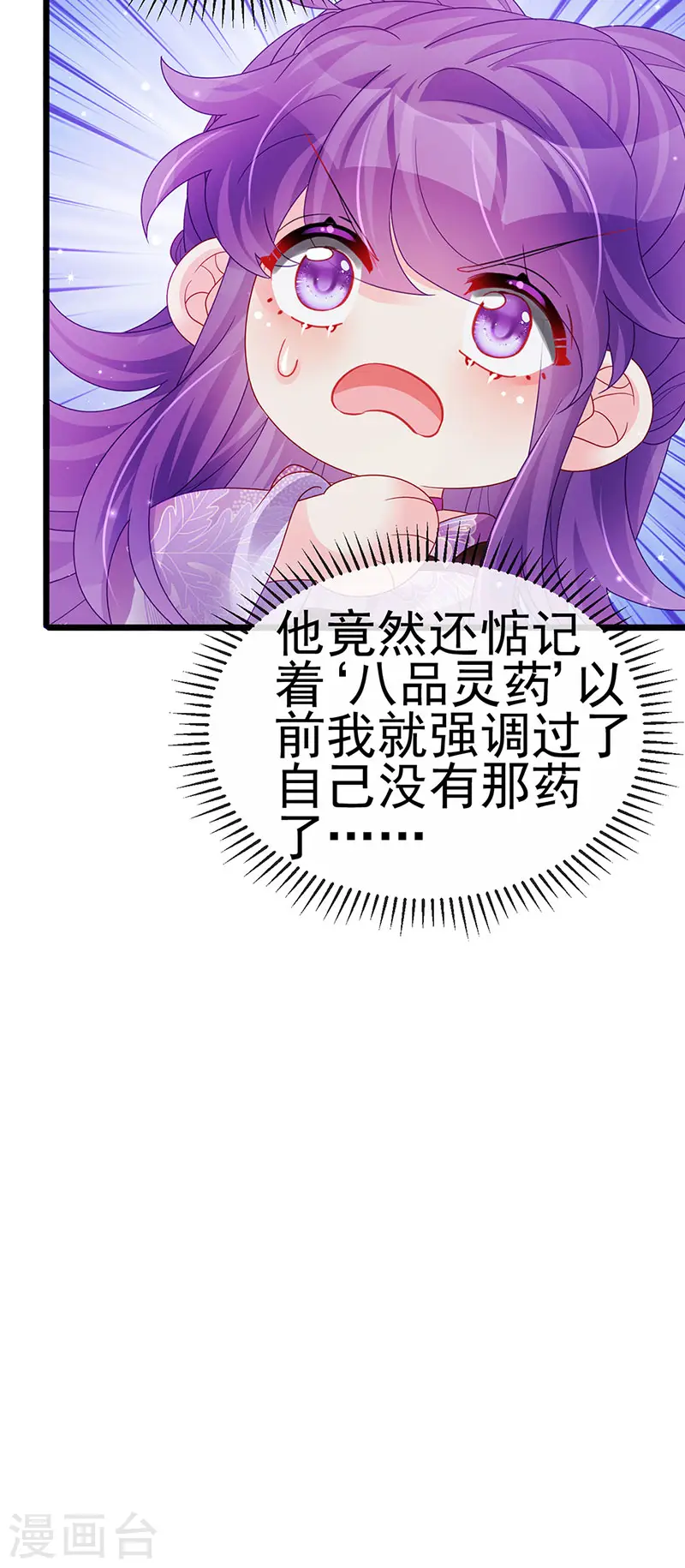 第123话 银月变态跟踪我 第32页