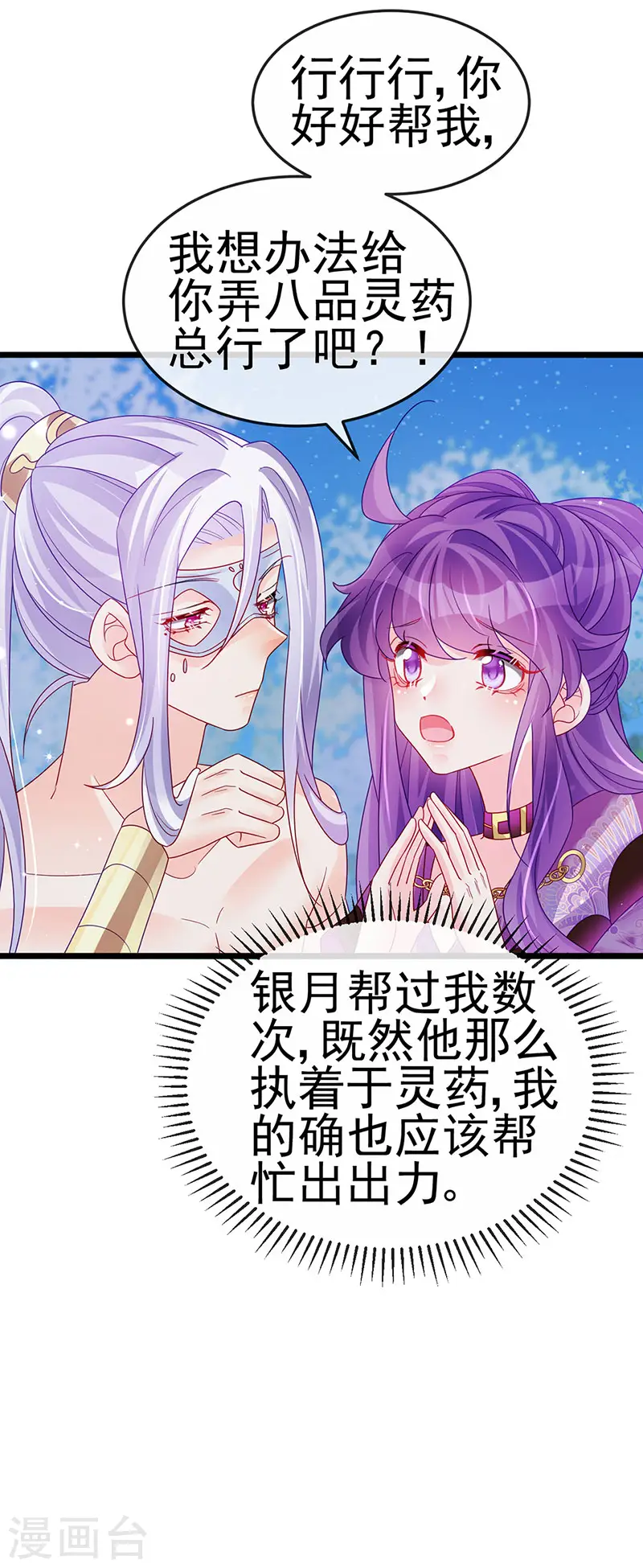 第123话 银月变态跟踪我 第33页