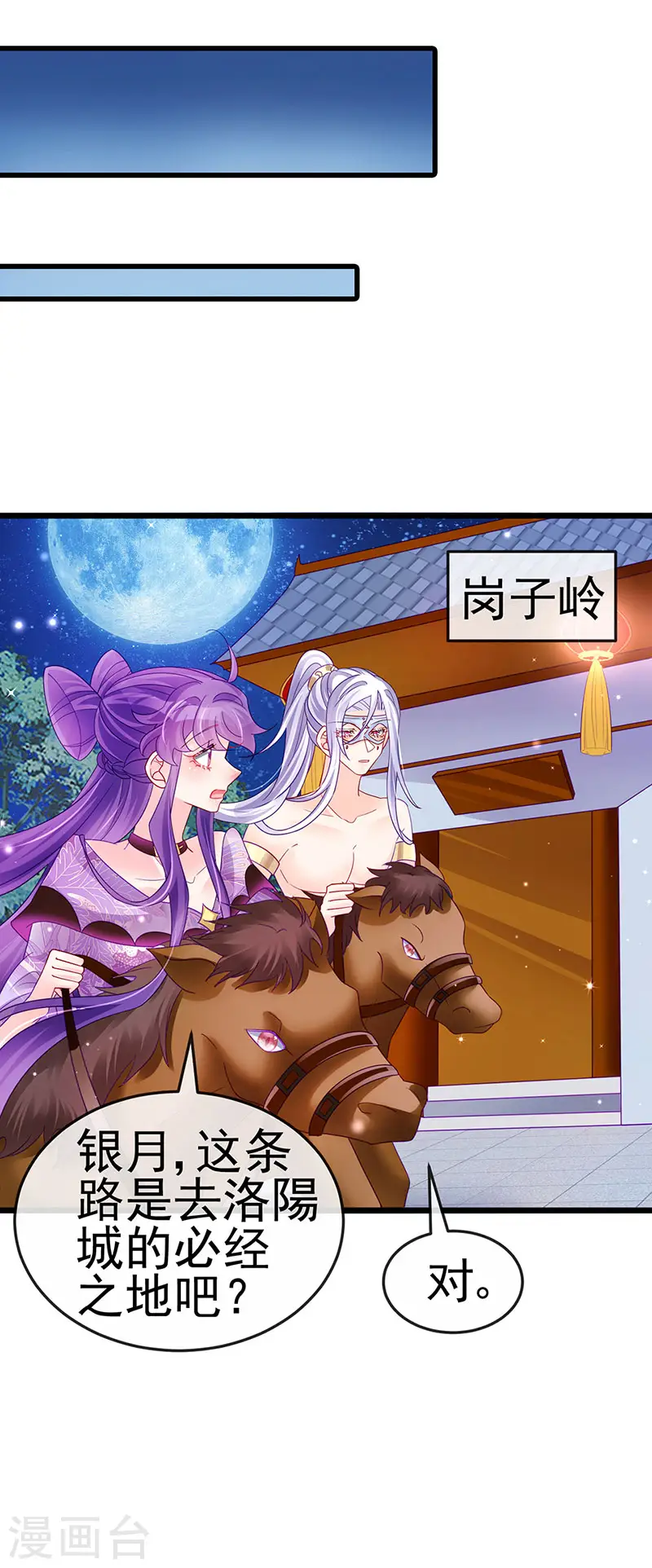 第123话 银月变态跟踪我 第41页