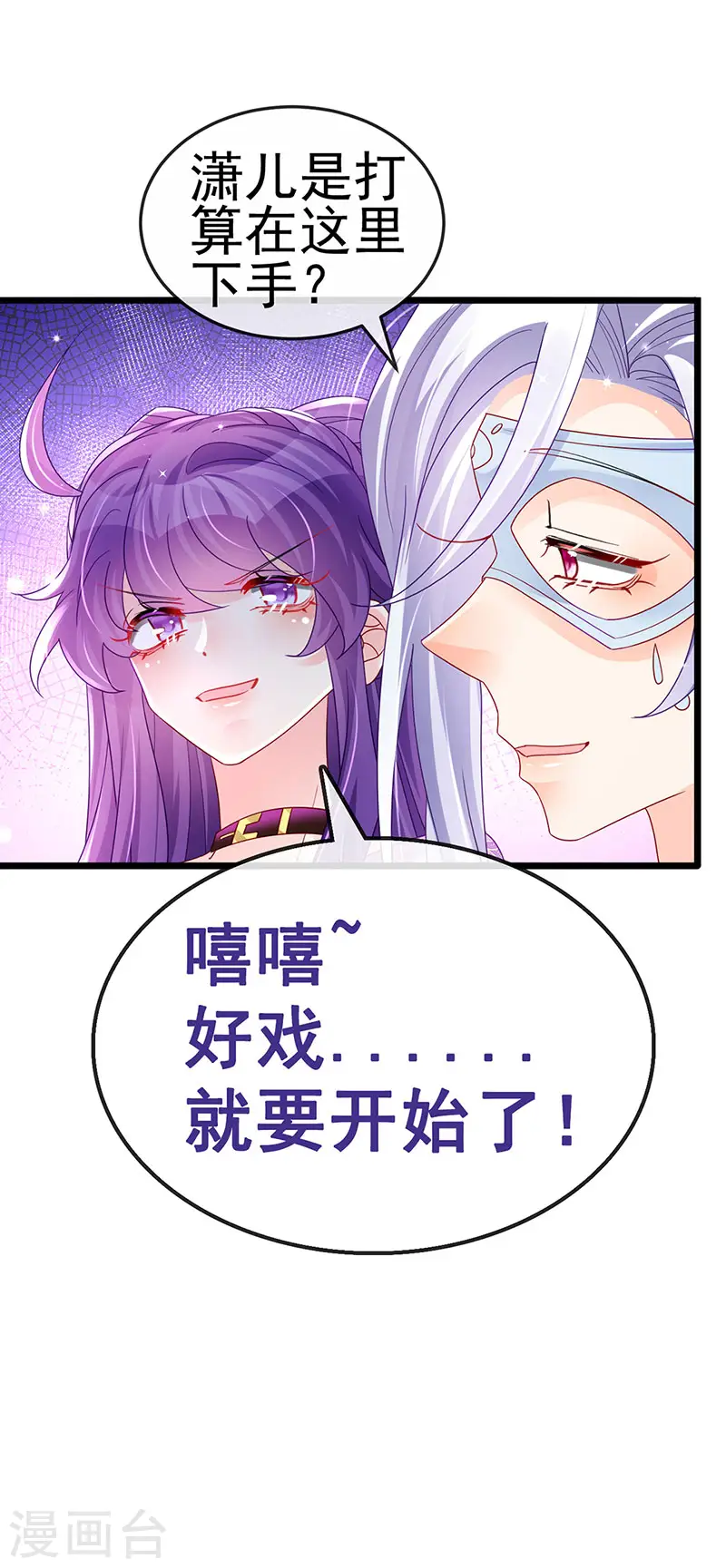 第123话 银月变态跟踪我 第42页