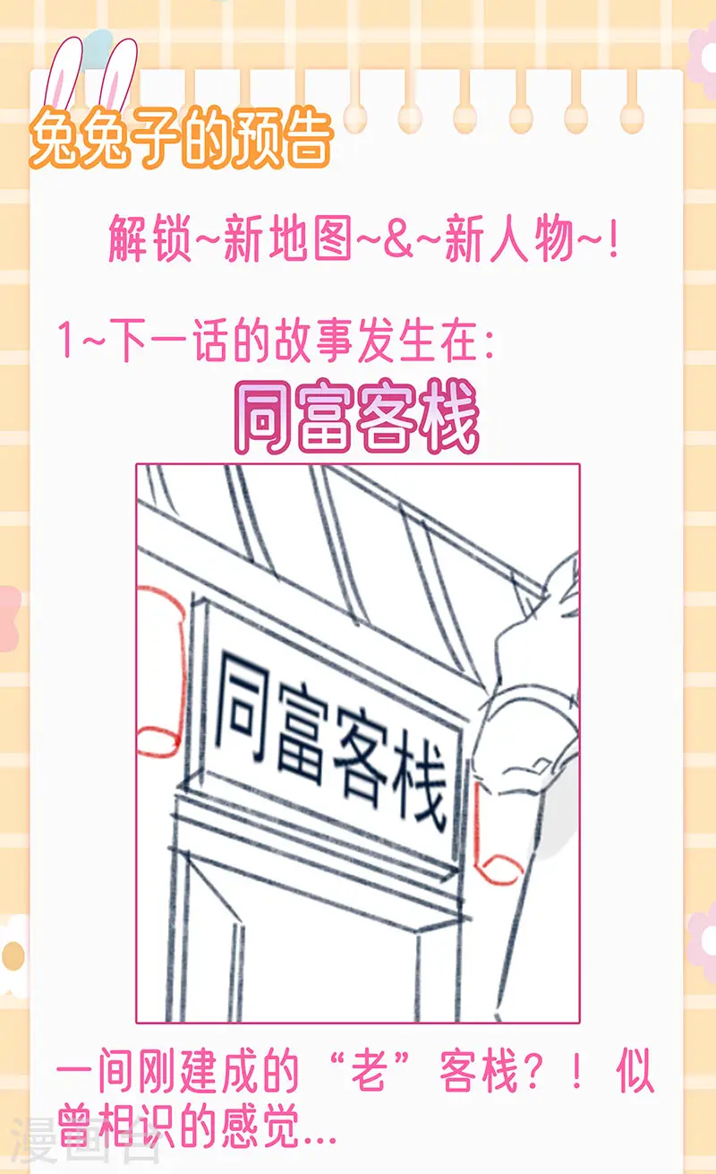 第123话 银月变态跟踪我 第43页
