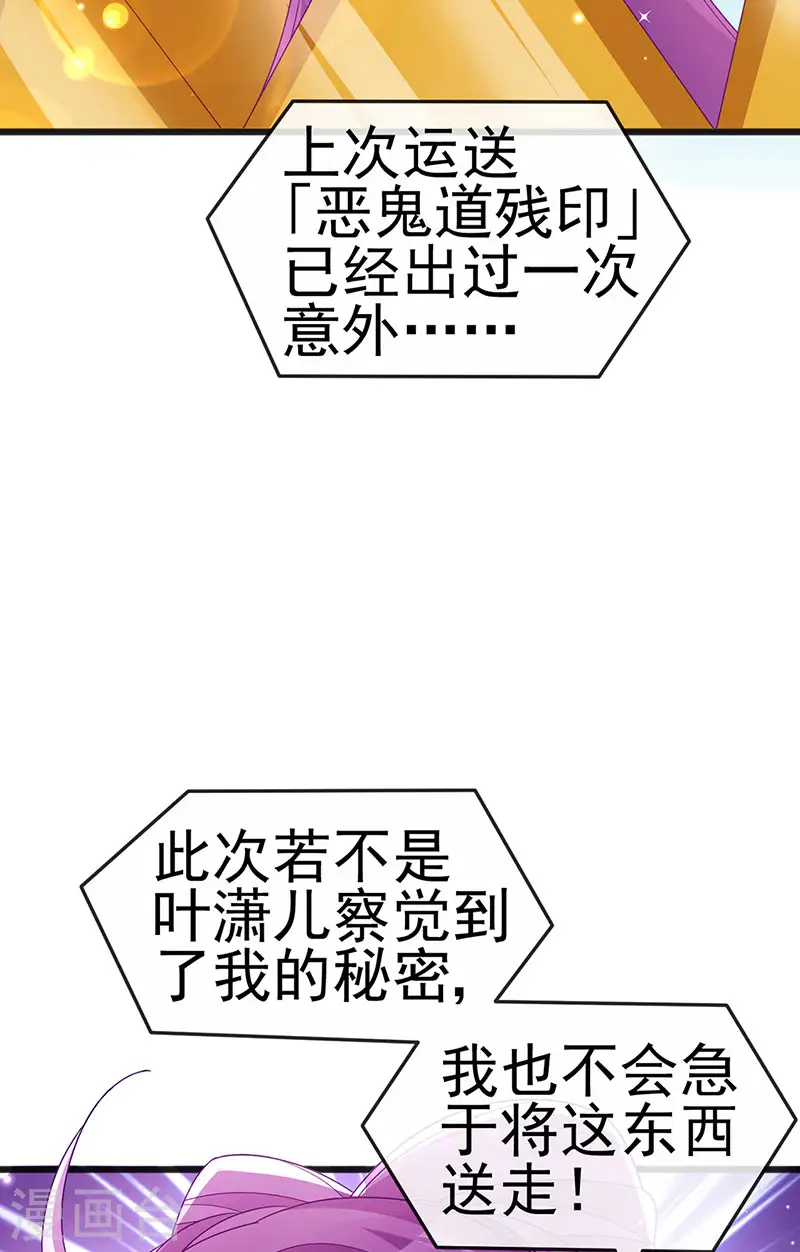 第122话 怀孕潇儿喝战殿下的汤 第4页