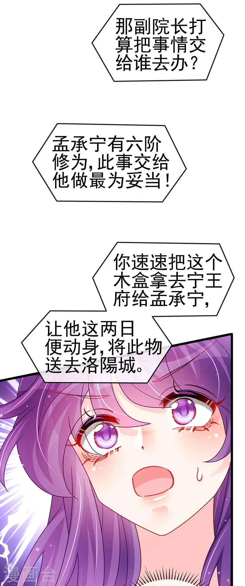 第122话 怀孕潇儿喝战殿下的汤 第7页