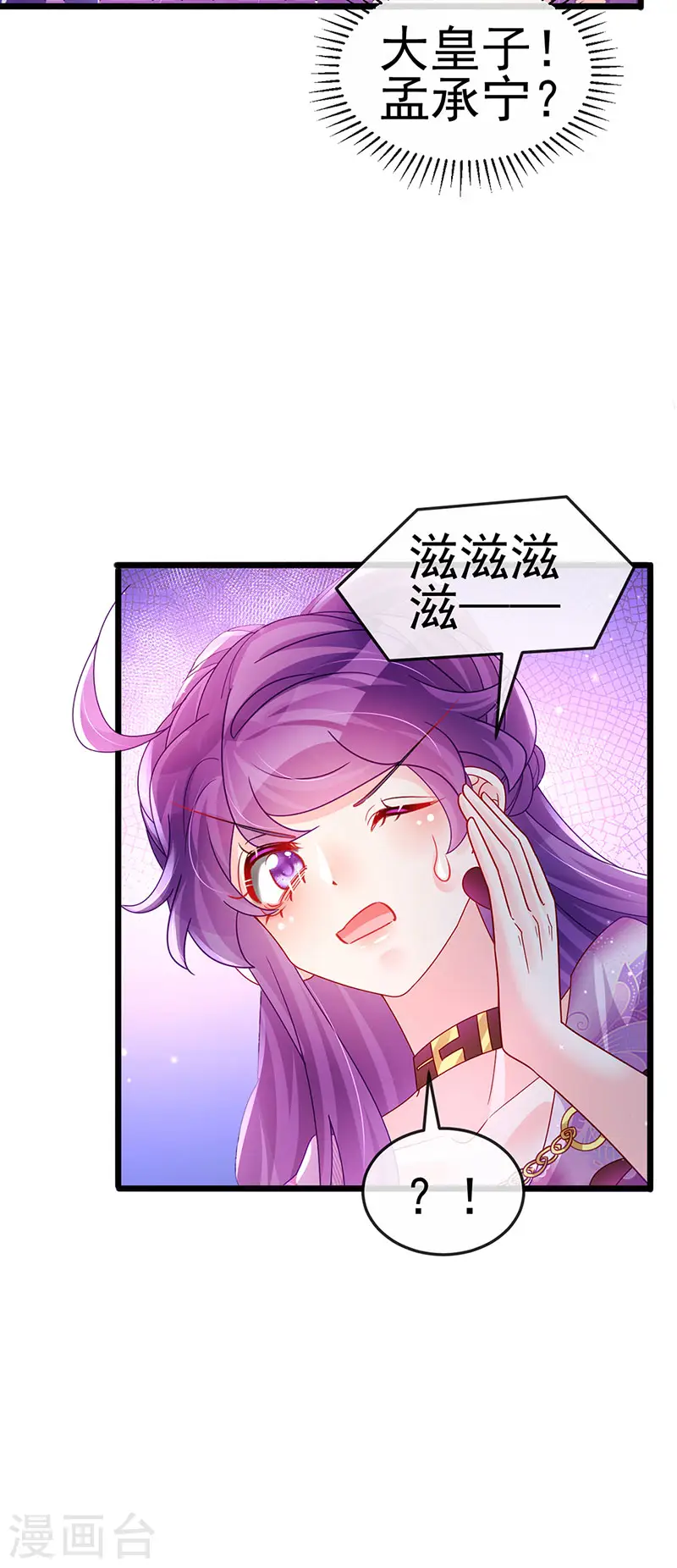 第122话 怀孕潇儿喝战殿下的汤 第8页