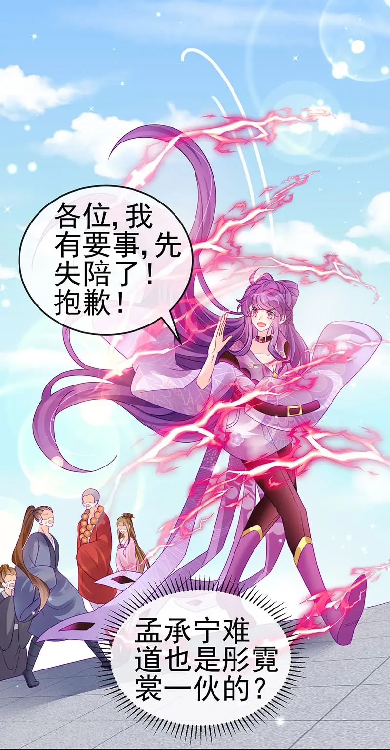 第122话 怀孕潇儿喝战殿下的汤 第10页