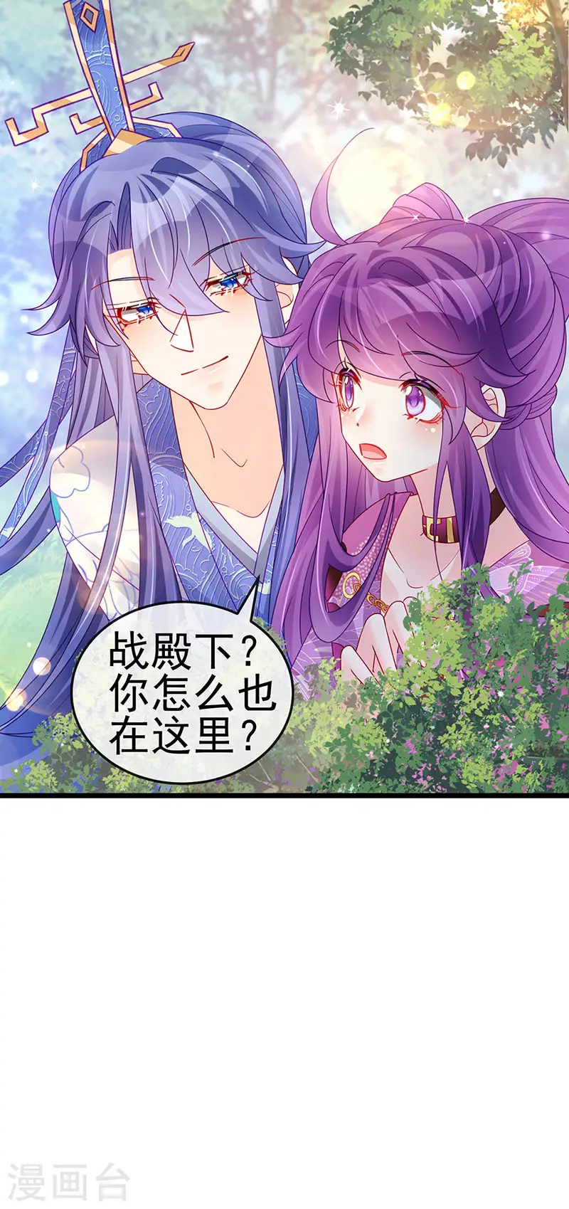 第122话 怀孕潇儿喝战殿下的汤 第15页