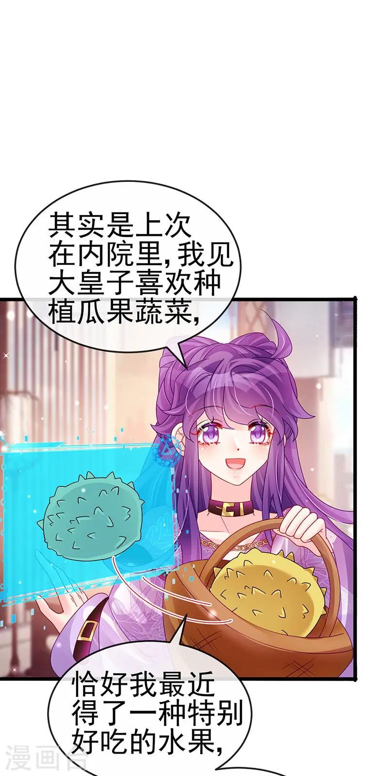 第122话 怀孕潇儿喝战殿下的汤 第20页