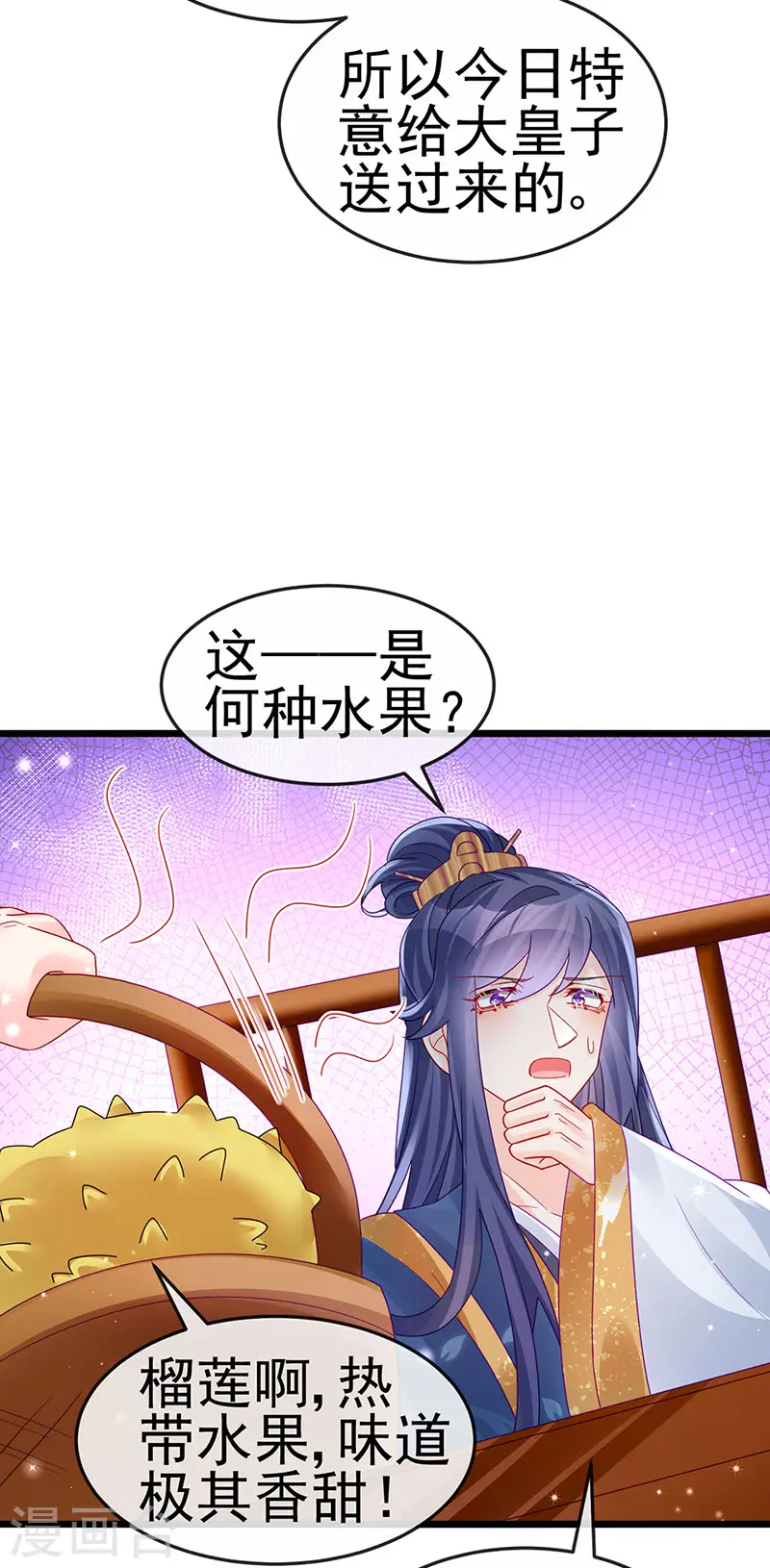 第122话 怀孕潇儿喝战殿下的汤 第21页