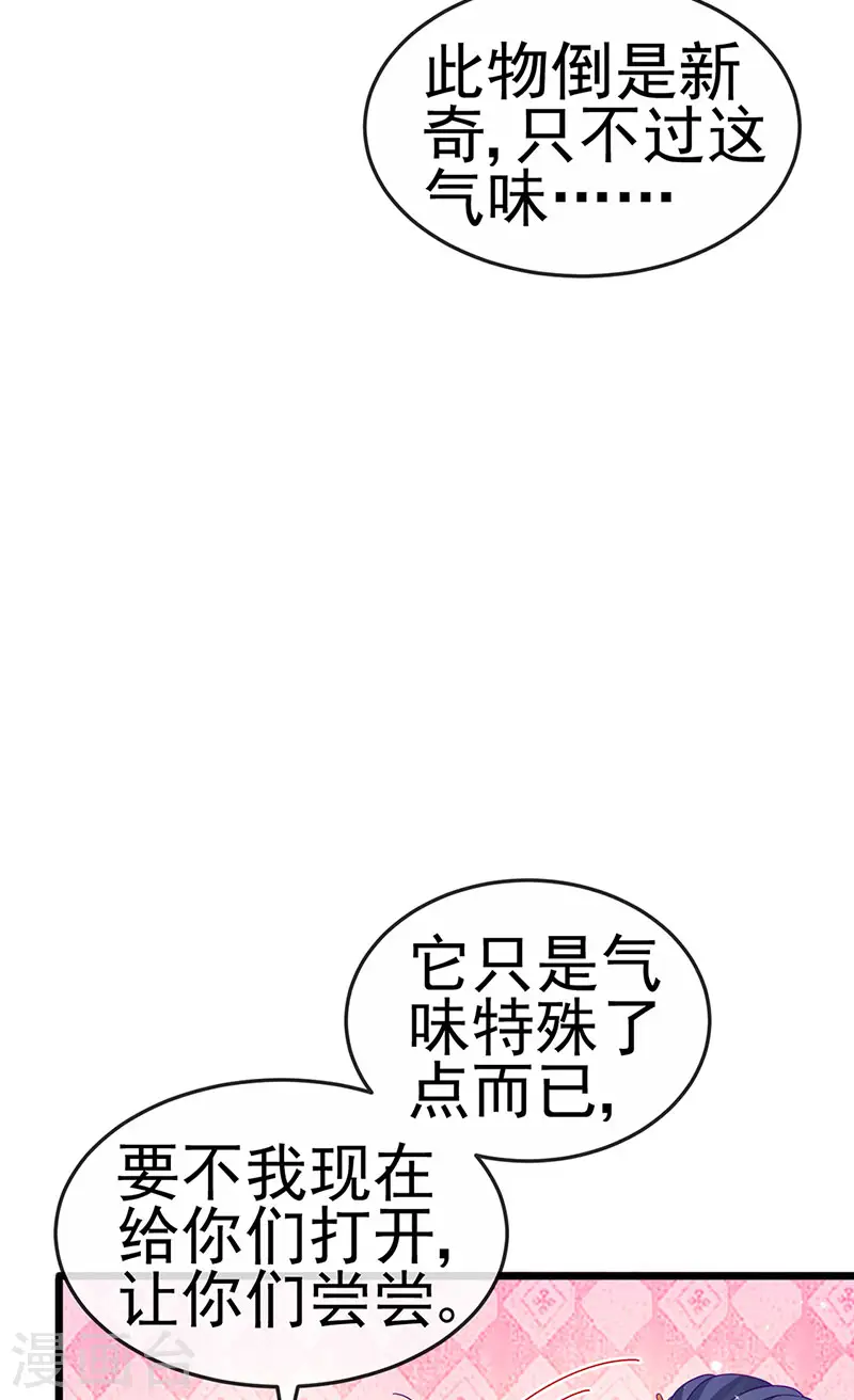 第122话 怀孕潇儿喝战殿下的汤 第22页