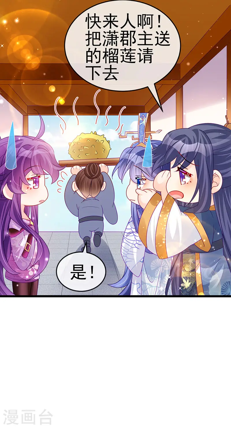 第122话 怀孕潇儿喝战殿下的汤 第24页