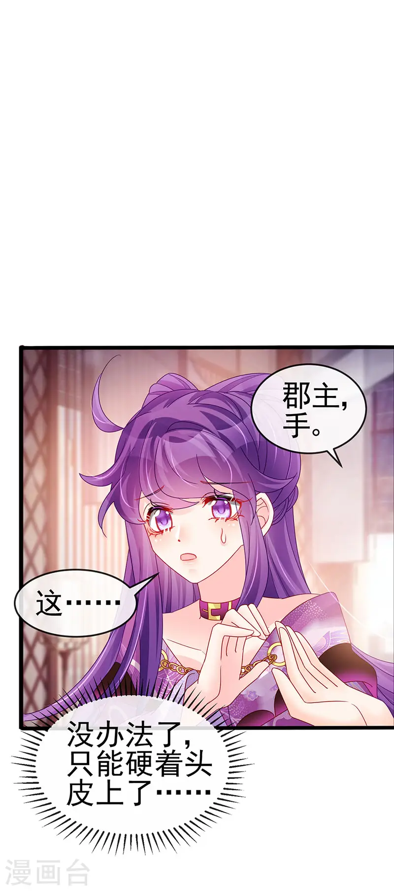 第122话 怀孕潇儿喝战殿下的汤 第30页