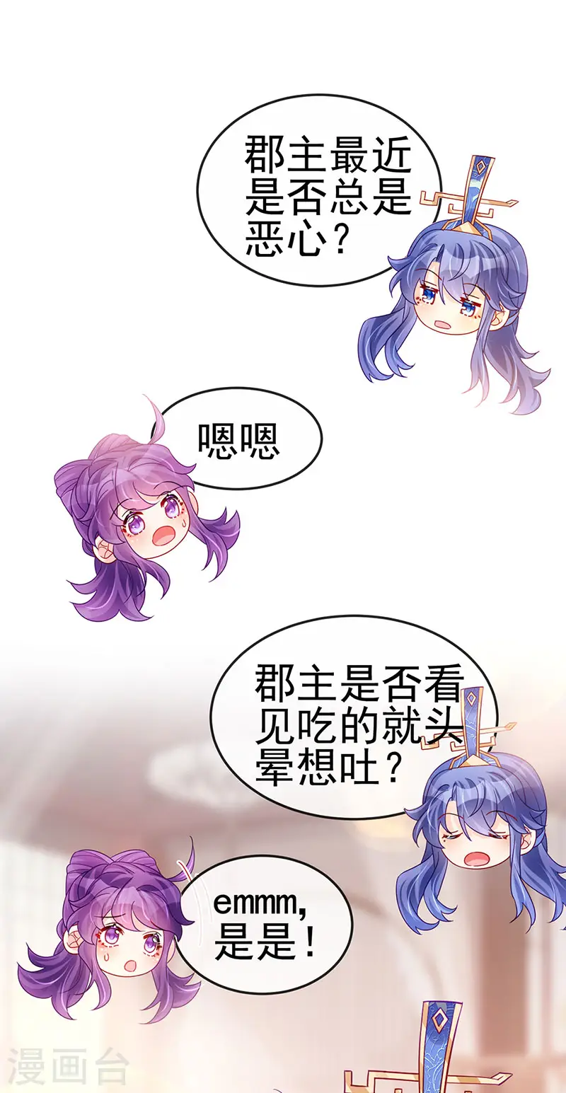第122话 怀孕潇儿喝战殿下的汤 第31页