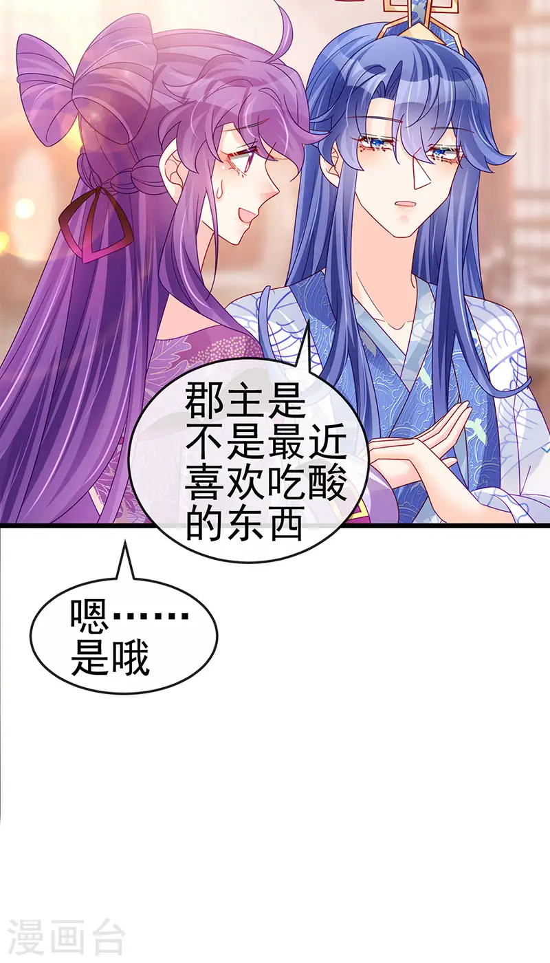 第122话 怀孕潇儿喝战殿下的汤 第32页