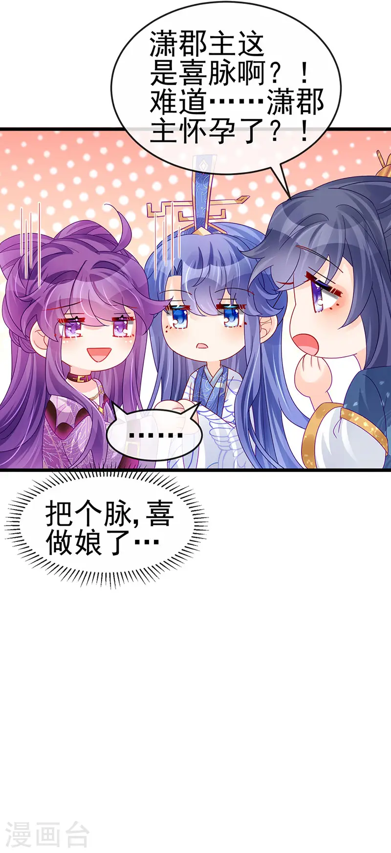 第122话 怀孕潇儿喝战殿下的汤 第33页
