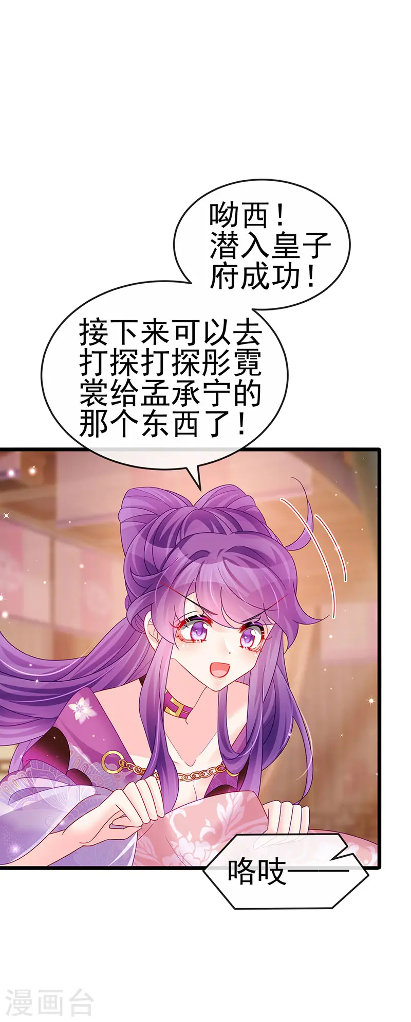 第122话 怀孕潇儿喝战殿下的汤 第36页