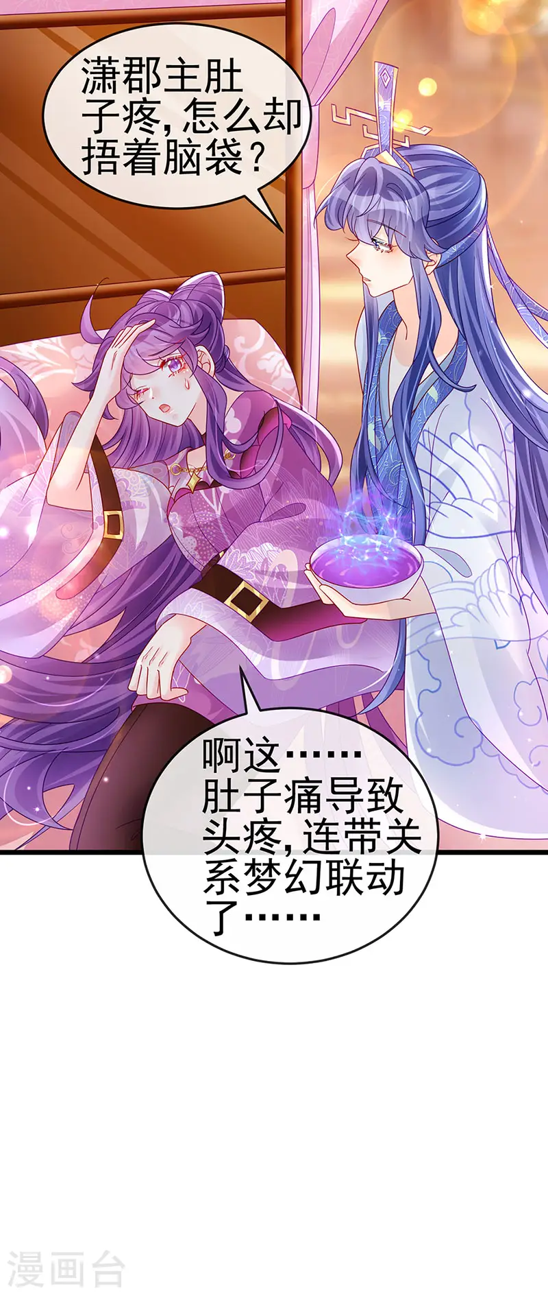 第122话 怀孕潇儿喝战殿下的汤 第38页