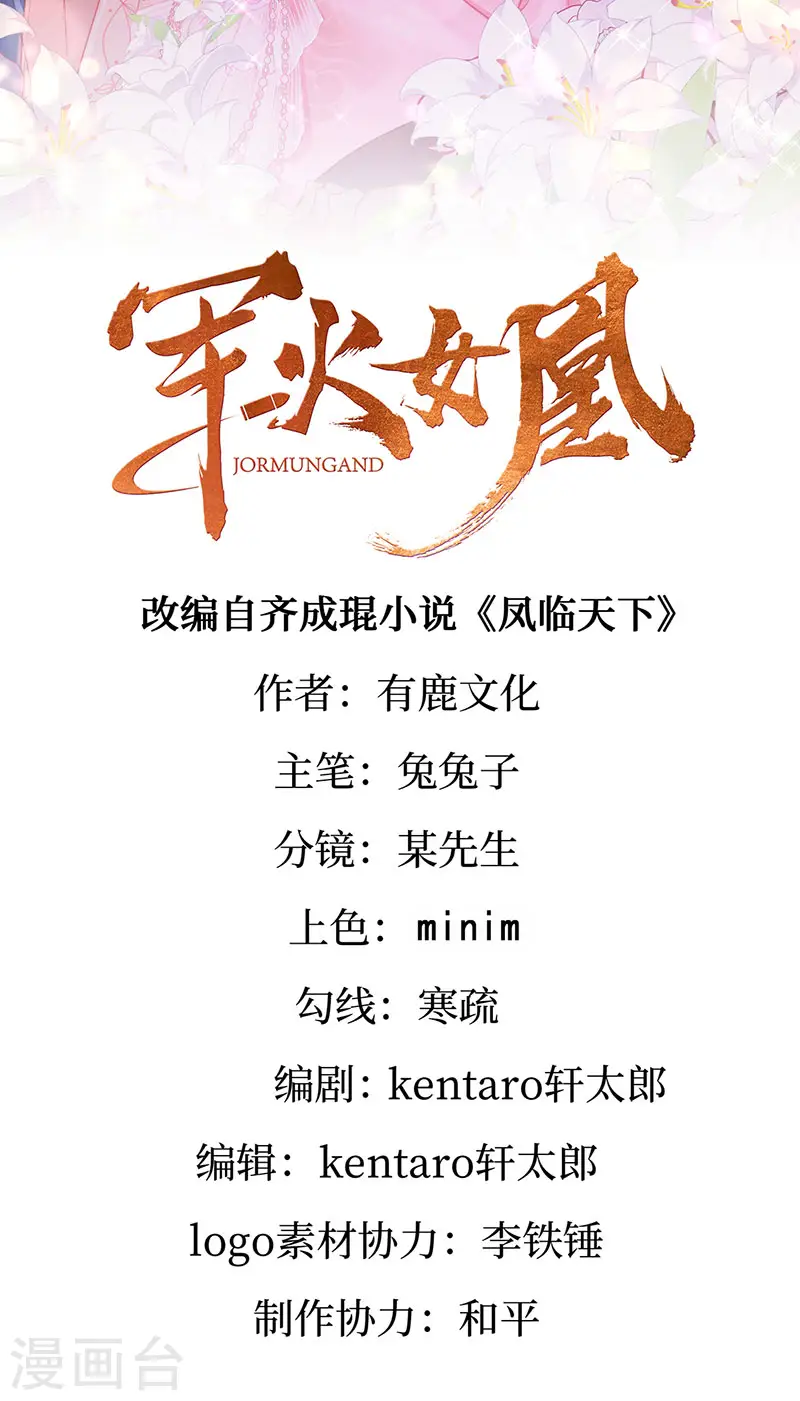 第121话 蜜雪王战痴女 第2页