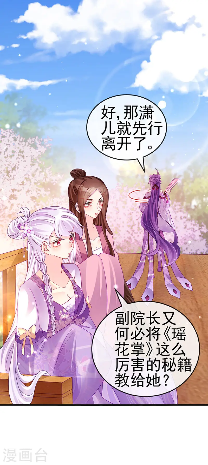 第121话 蜜雪王战痴女 第3页