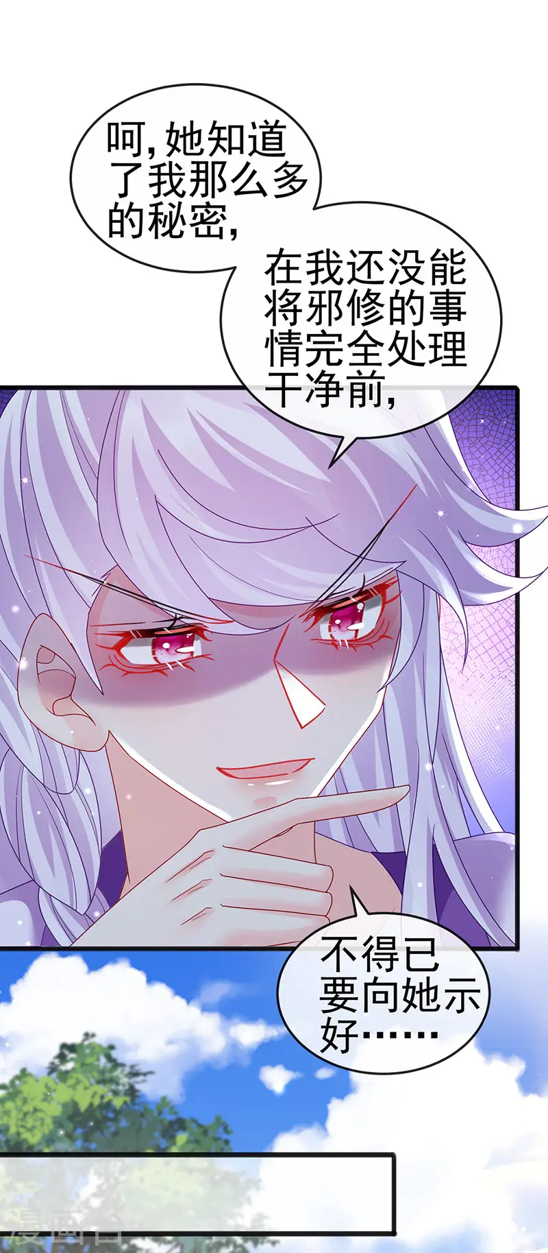 第121话 蜜雪王战痴女 第4页