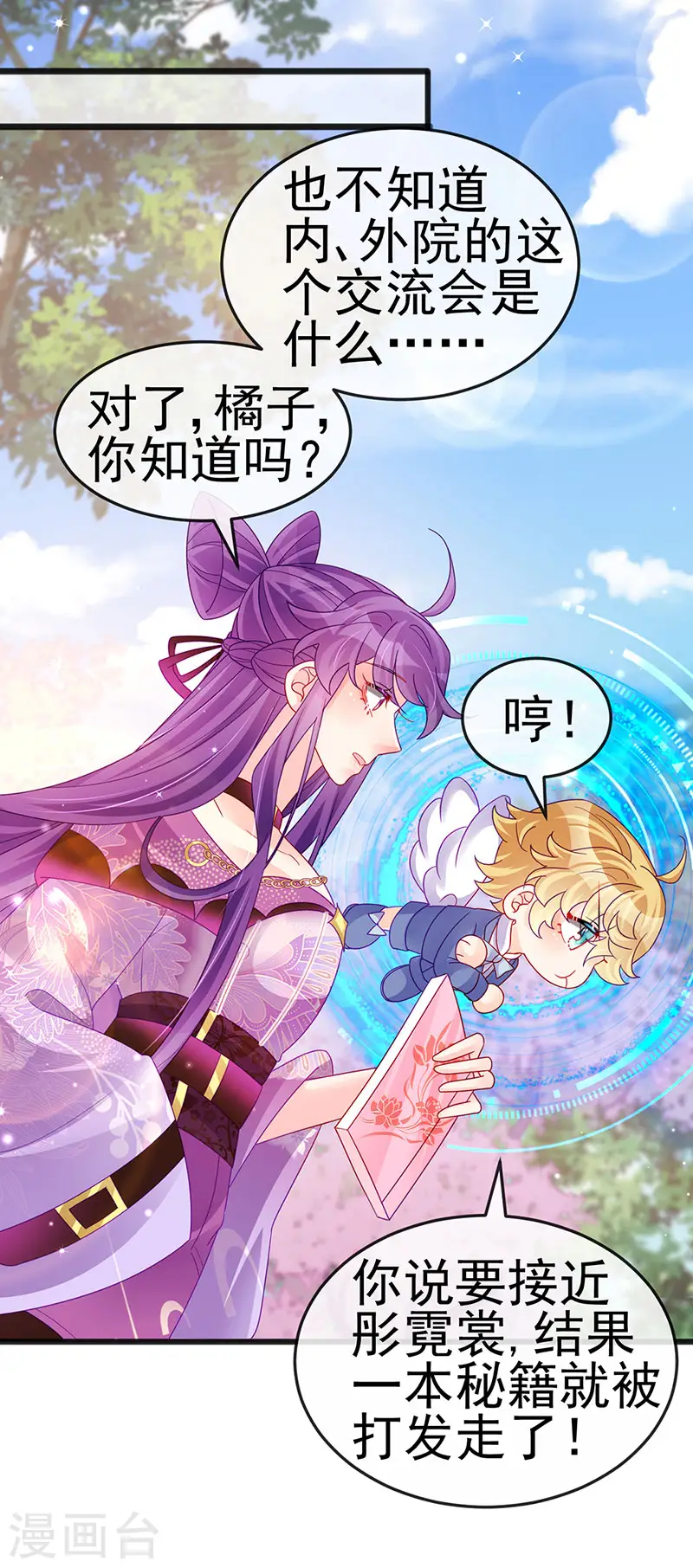 第121话 蜜雪王战痴女 第5页