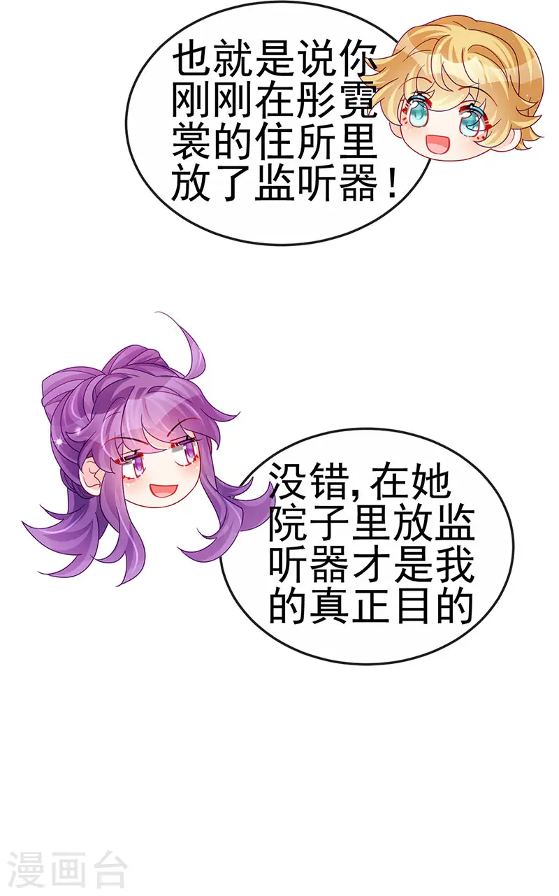 第121话 蜜雪王战痴女 第8页
