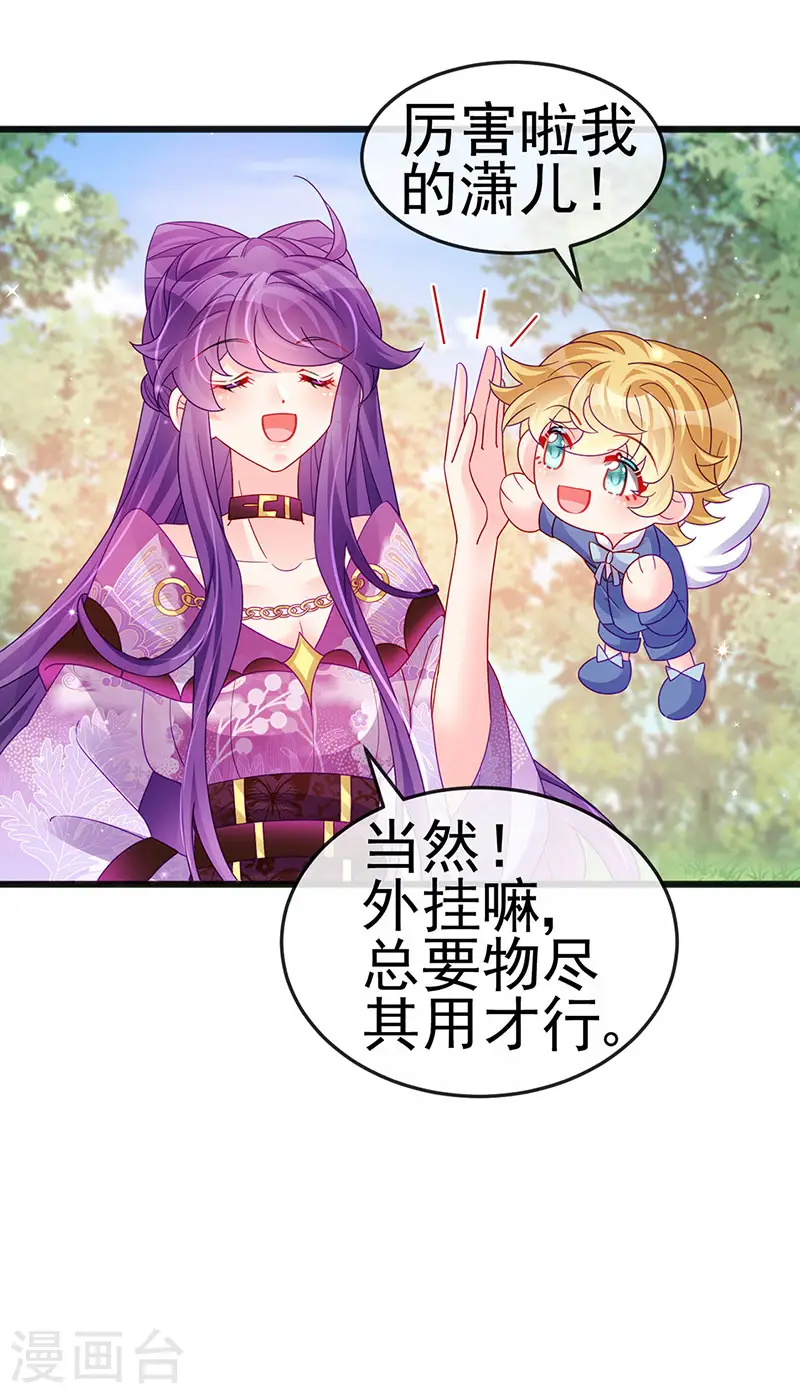 第121话 蜜雪王战痴女 第9页
