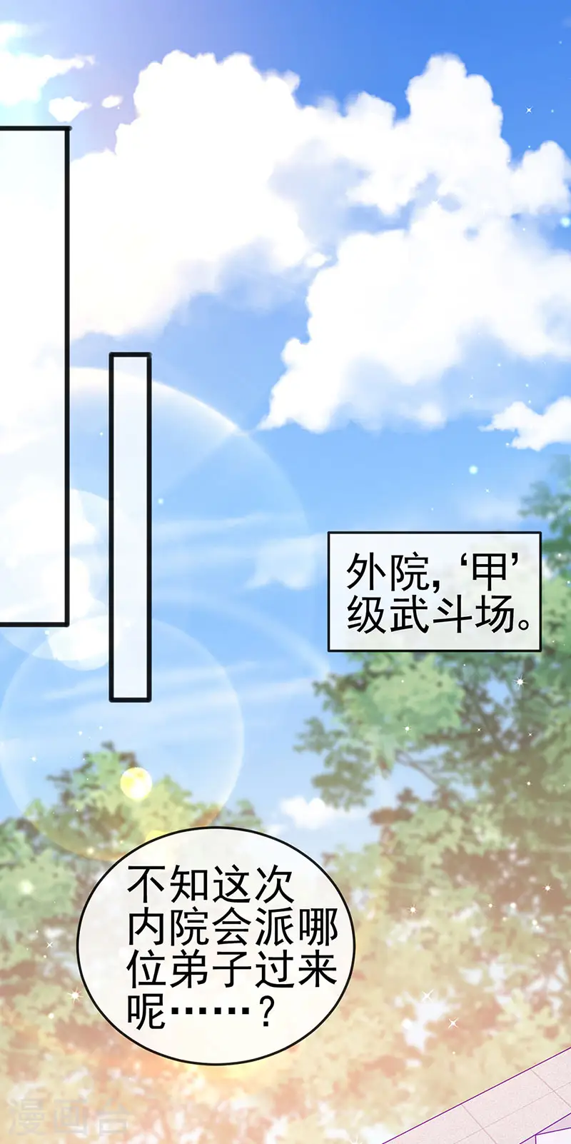 第121话 蜜雪王战痴女 第10页