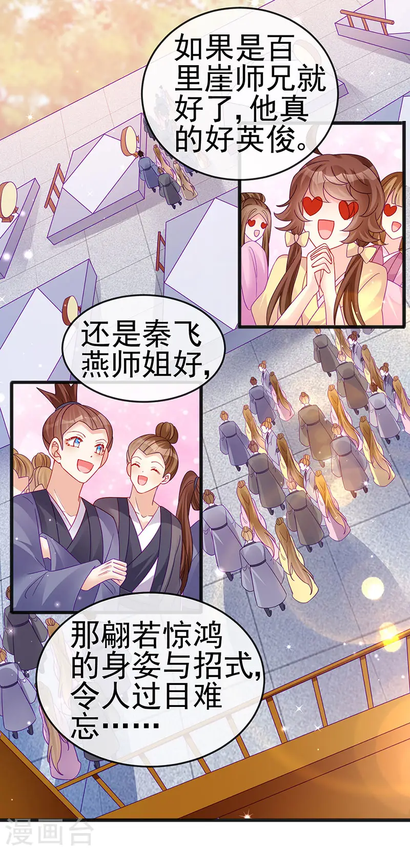 第121话 蜜雪王战痴女 第11页