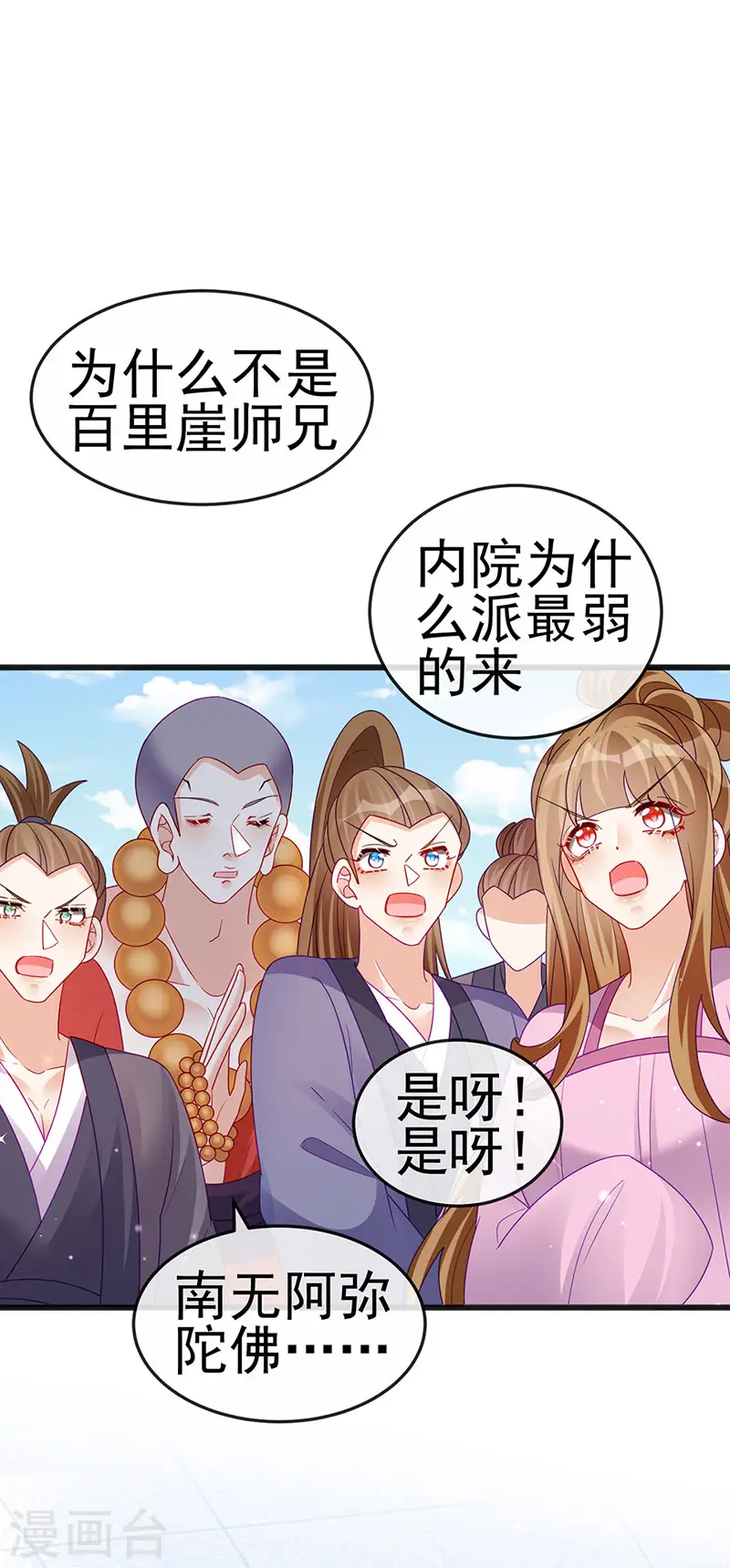 第121话 蜜雪王战痴女 第14页