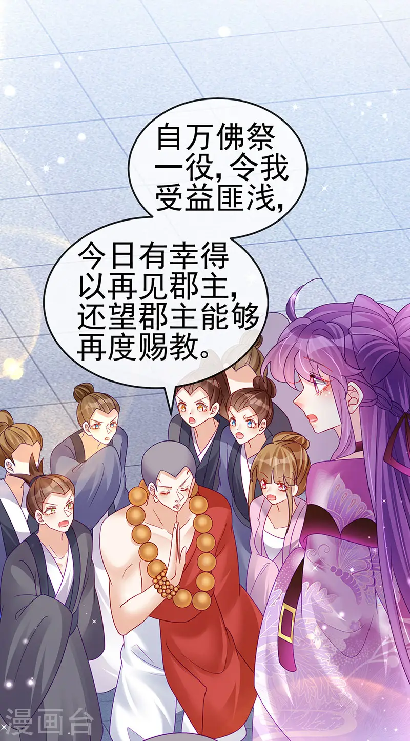 第121话 蜜雪王战痴女 第15页