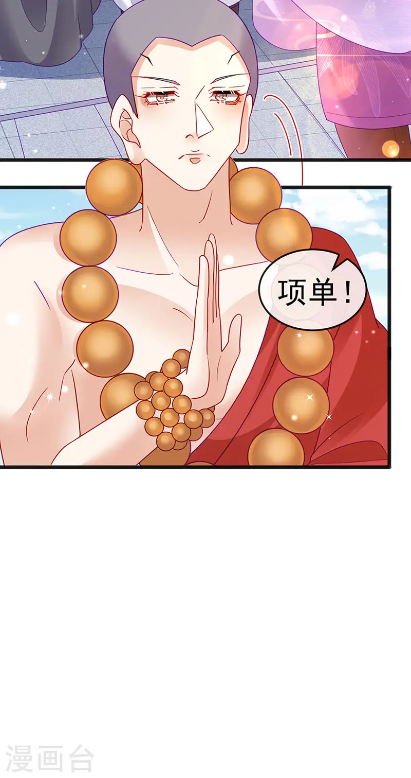 第121话 蜜雪王战痴女 第16页
