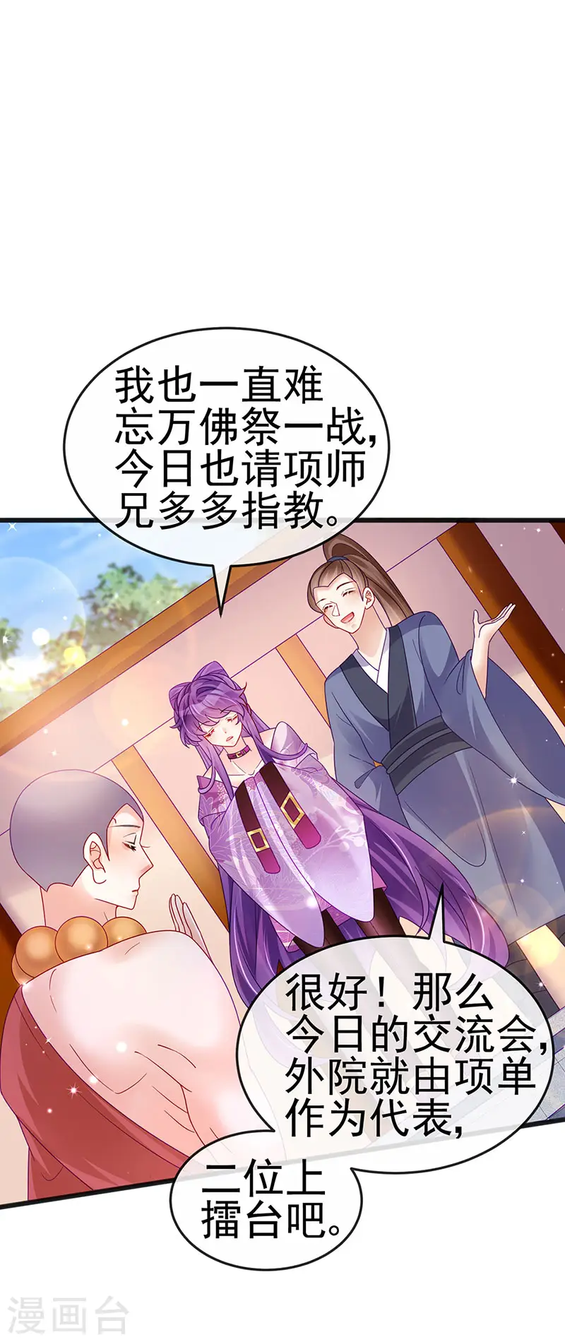 第121话 蜜雪王战痴女 第17页