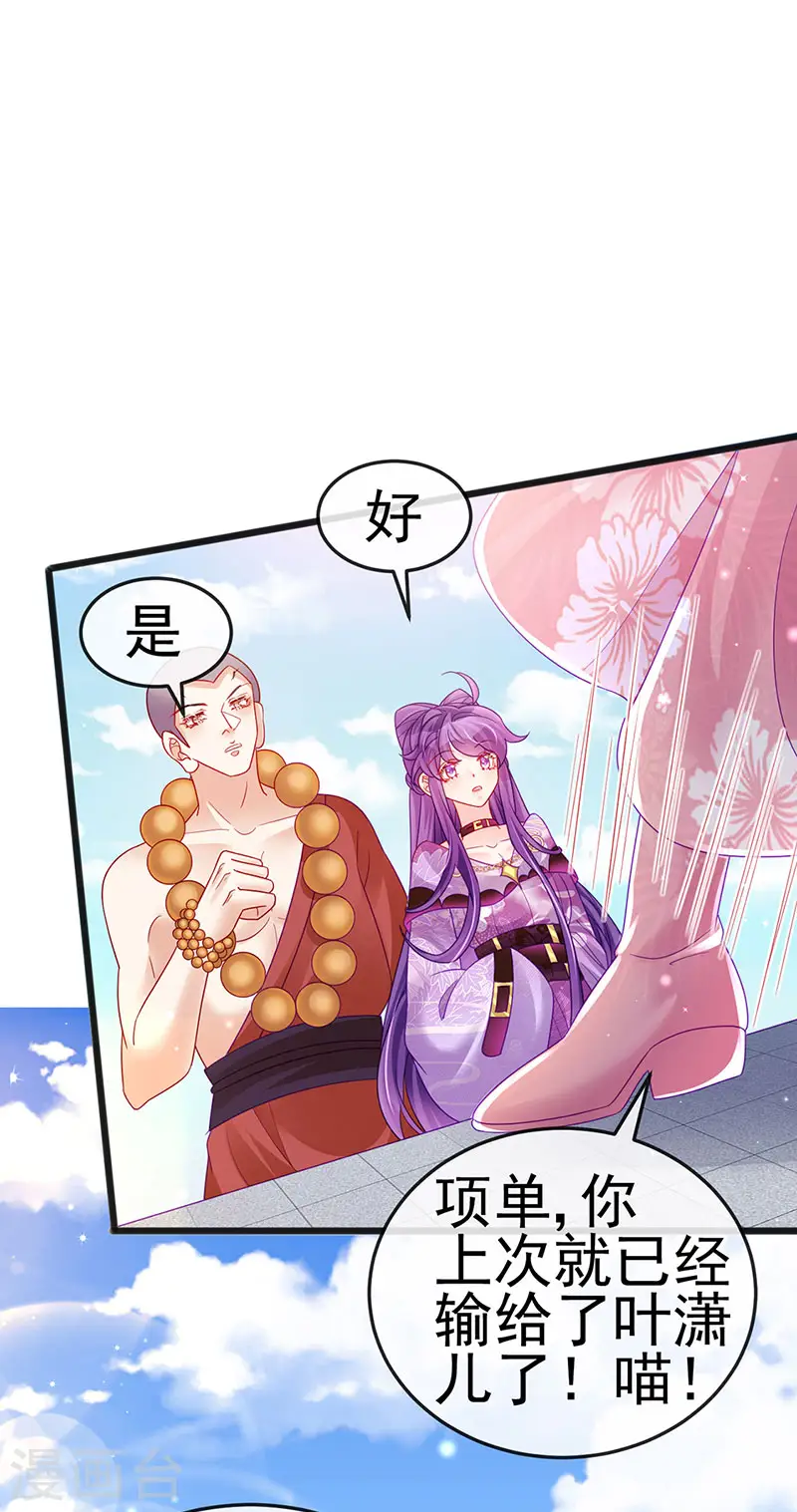 第121话 蜜雪王战痴女 第18页