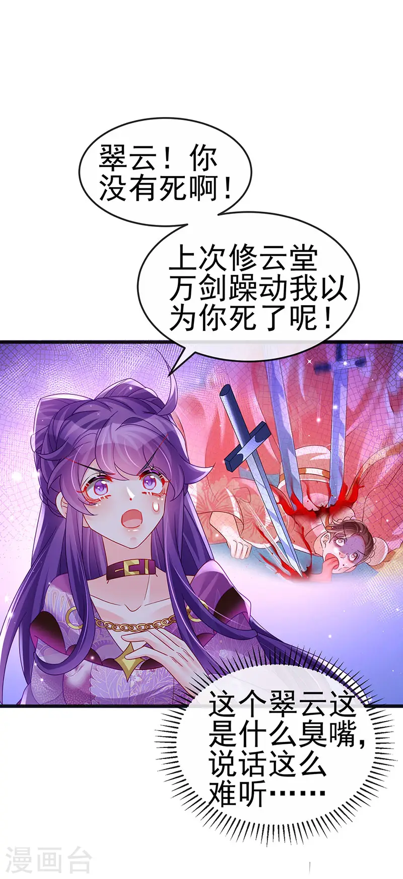 第121话 蜜雪王战痴女 第20页