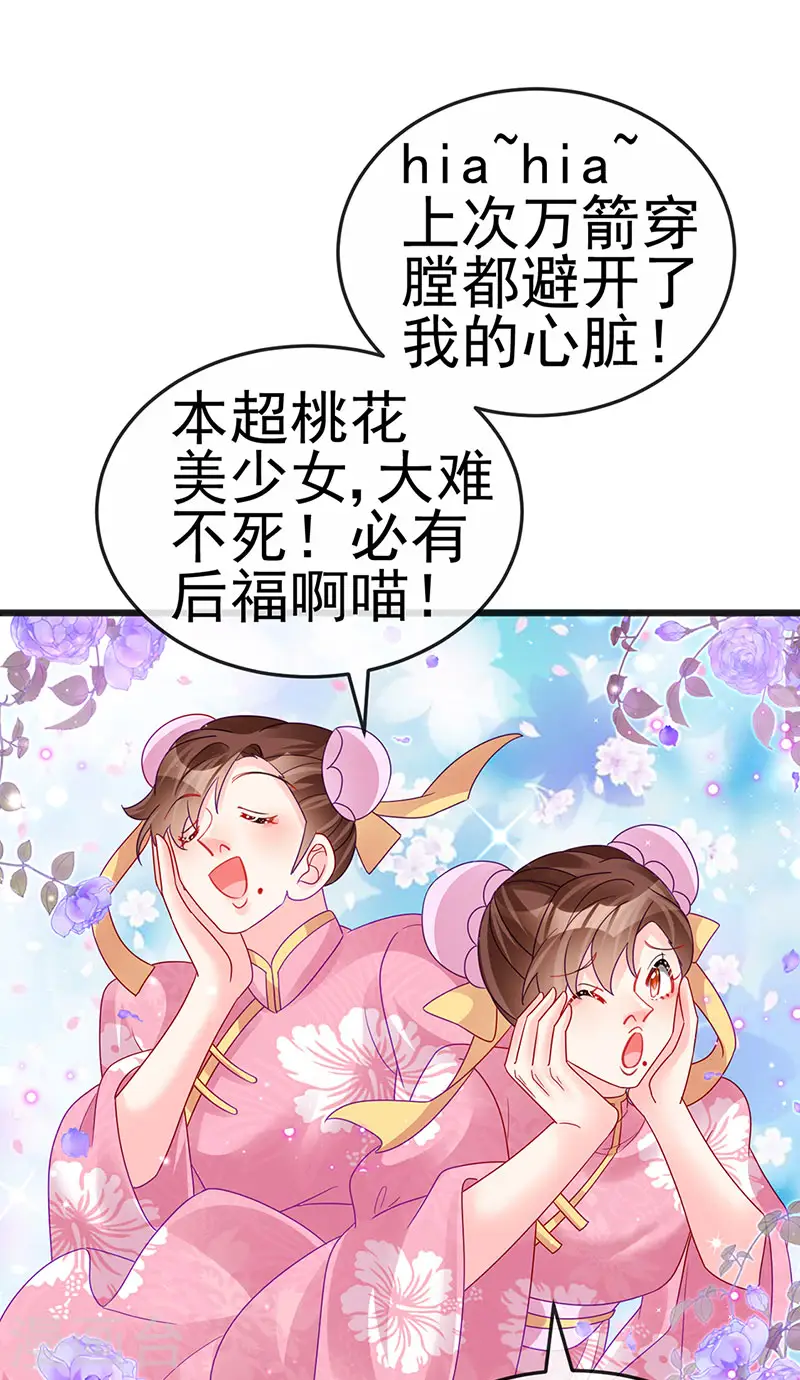 第121话 蜜雪王战痴女 第21页