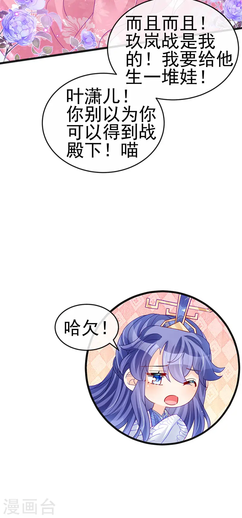 第121话 蜜雪王战痴女 第22页