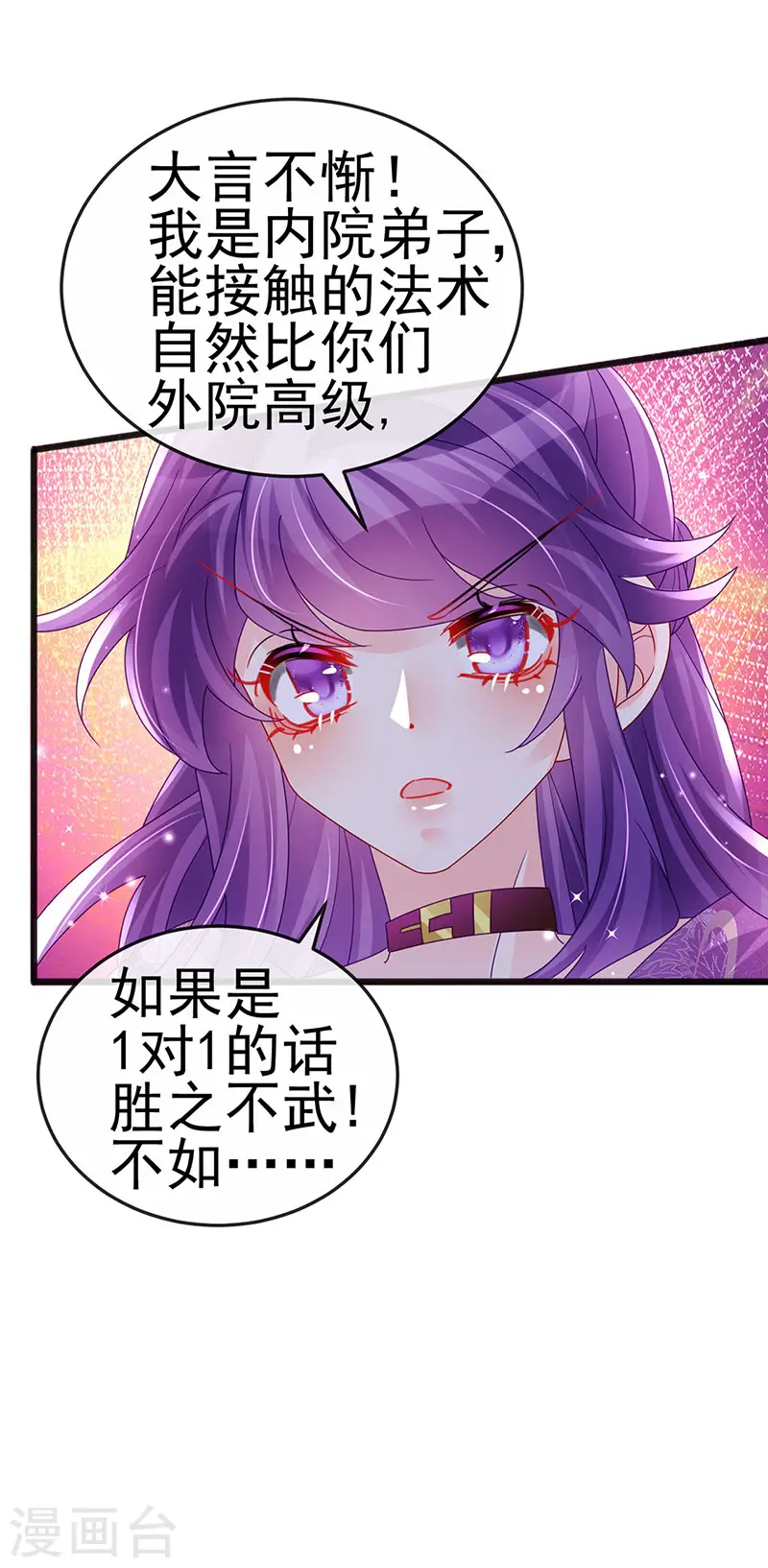 第121话 蜜雪王战痴女 第23页