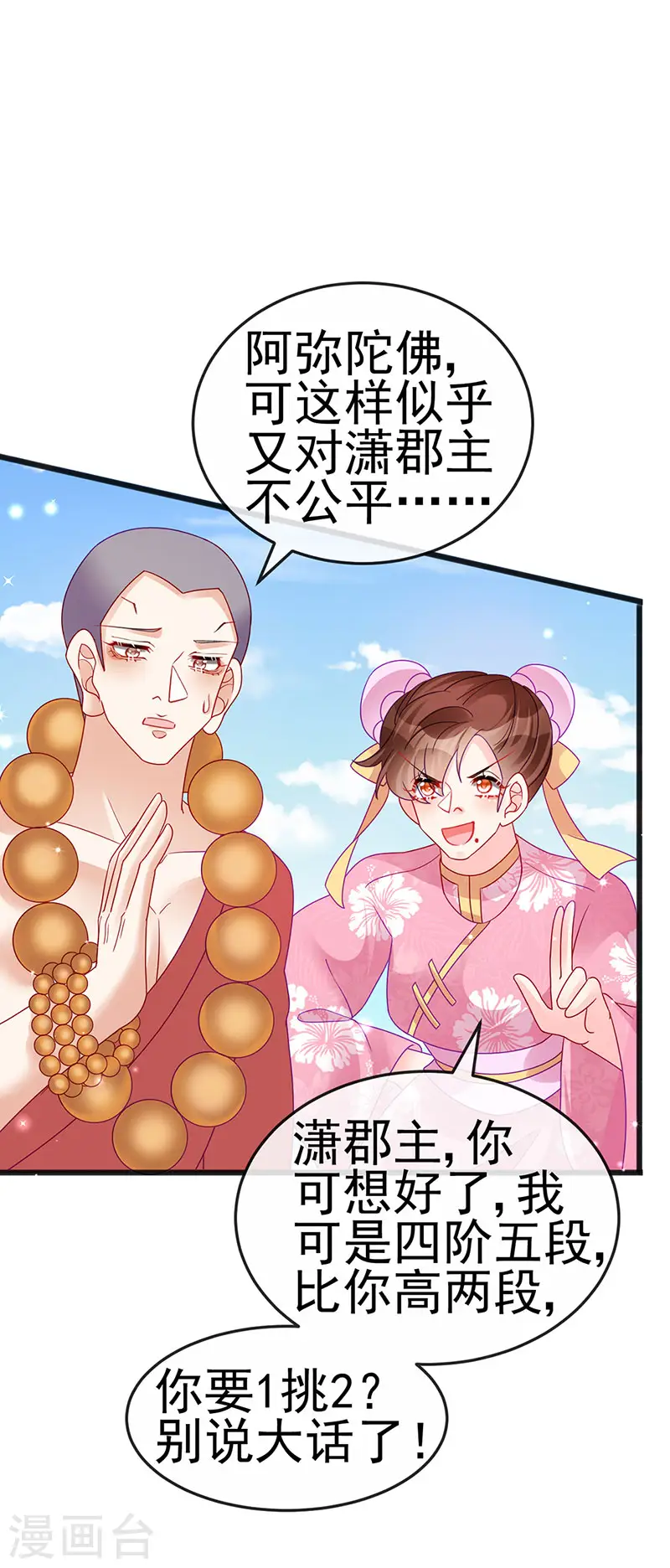 第121话 蜜雪王战痴女 第25页