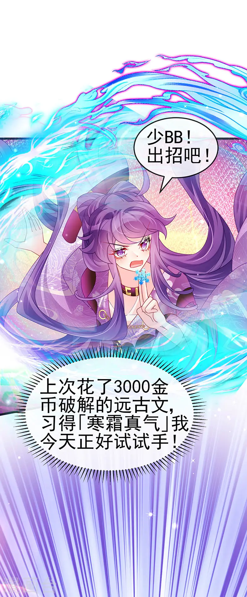 第121话 蜜雪王战痴女 第26页