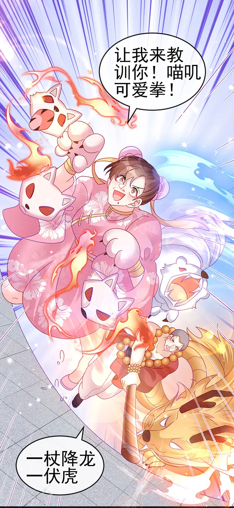 第121话 蜜雪王战痴女 第27页