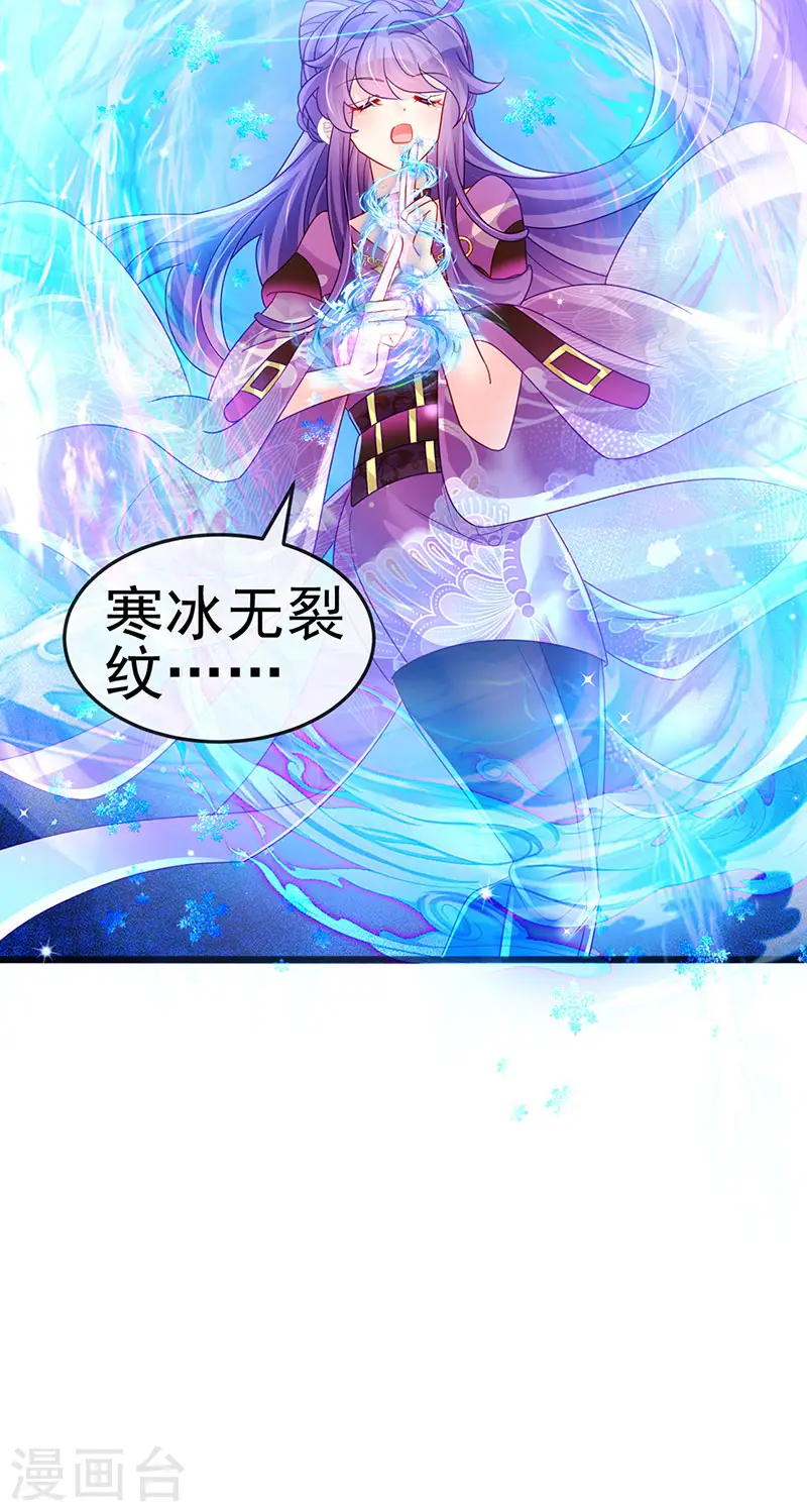 第121话 蜜雪王战痴女 第29页
