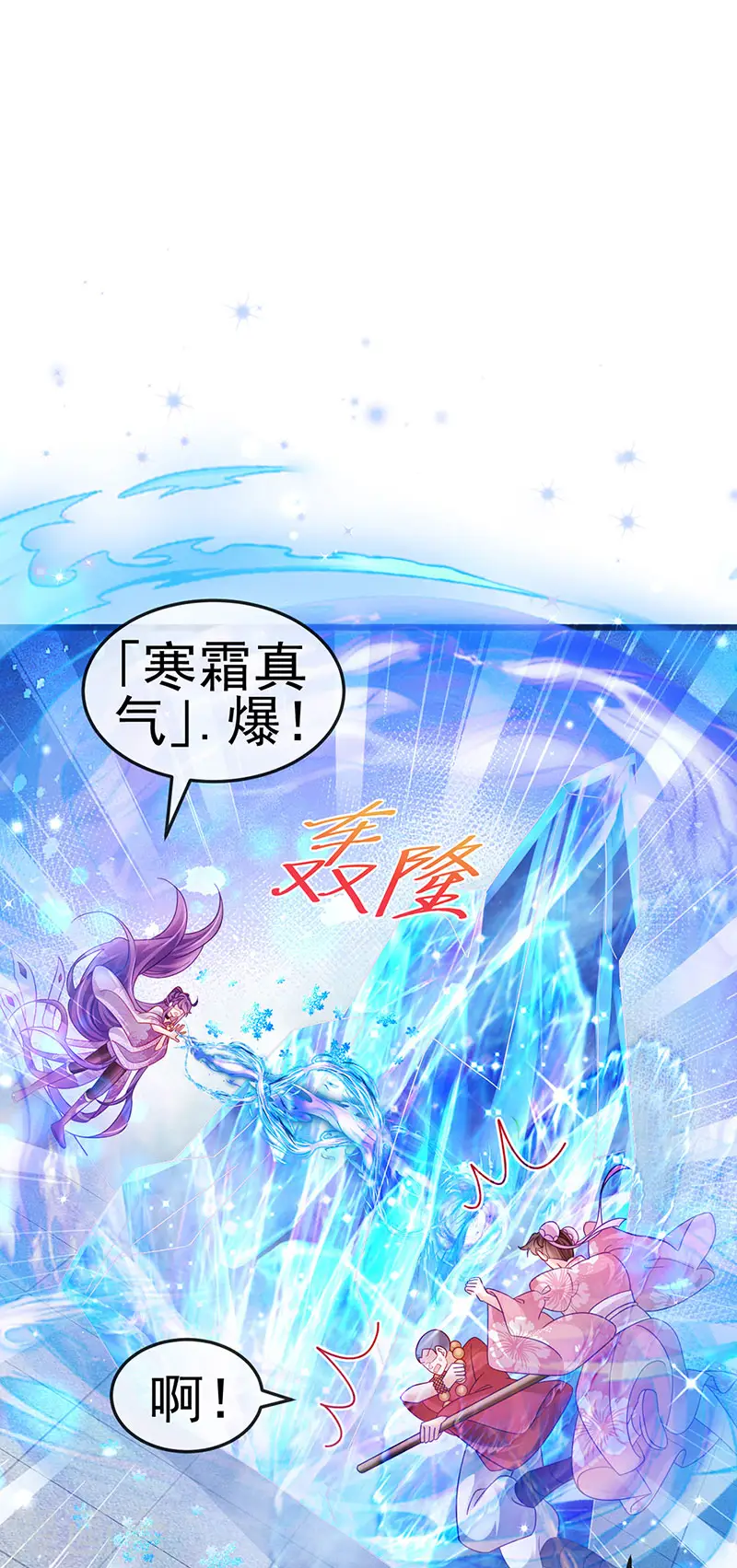 第121话 蜜雪王战痴女 第30页
