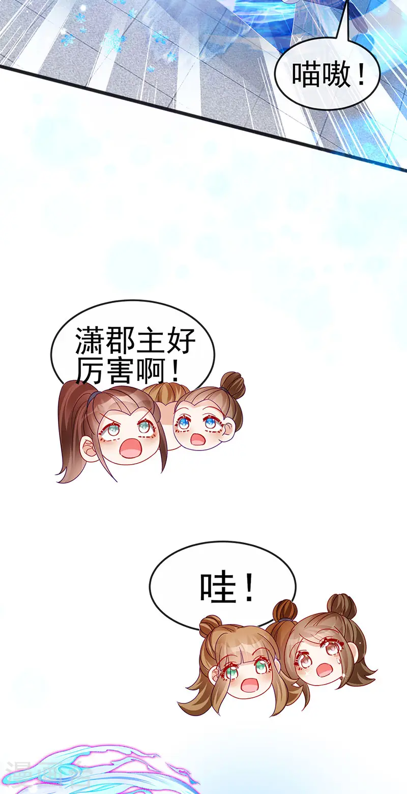 第121话 蜜雪王战痴女 第31页