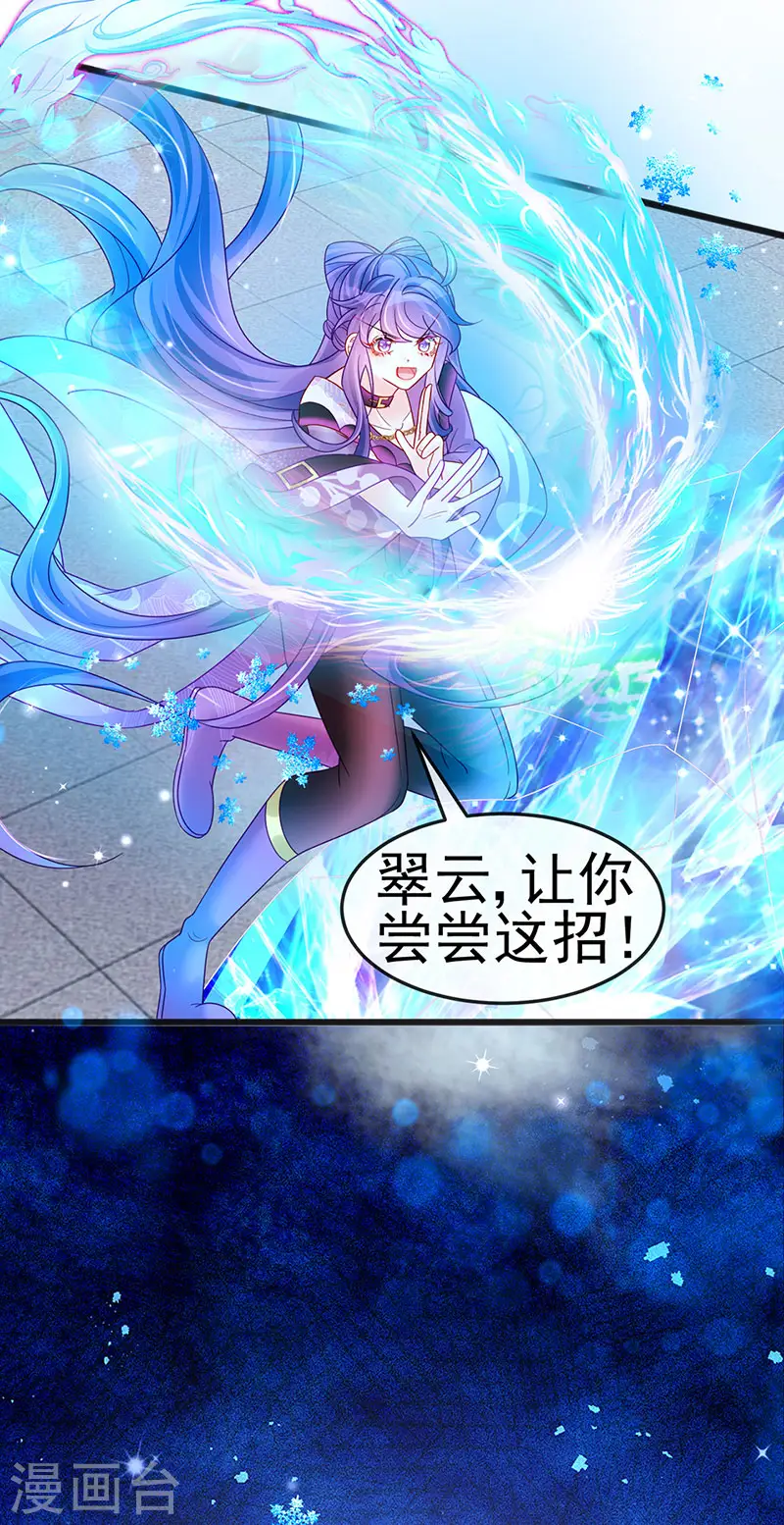 第121话 蜜雪王战痴女 第32页